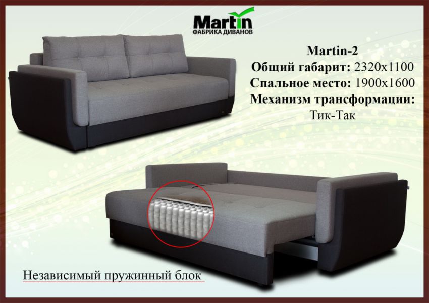 диван martin 2 в Томске