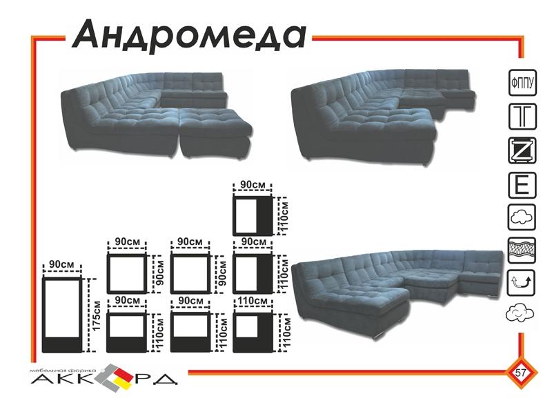 большой темный диван андромеда в Томске