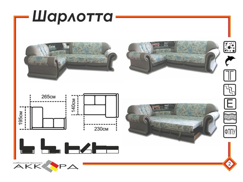 диван шарлотта с баром в Томске