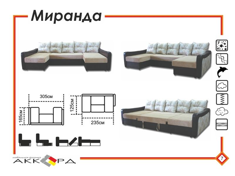 диван миранда с двумя оттоманками в Томске