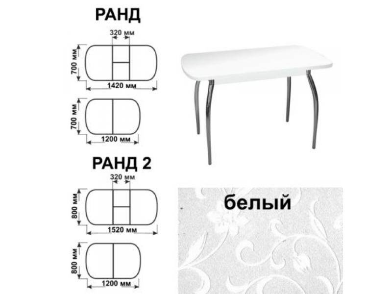 стол обеденный ранд белый в Томске