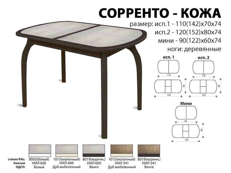 стол обеденный соренто кожа в Томске