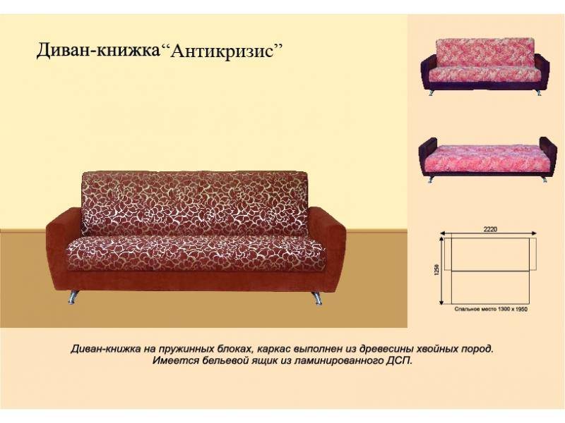 диван книжка антикризис в Томске