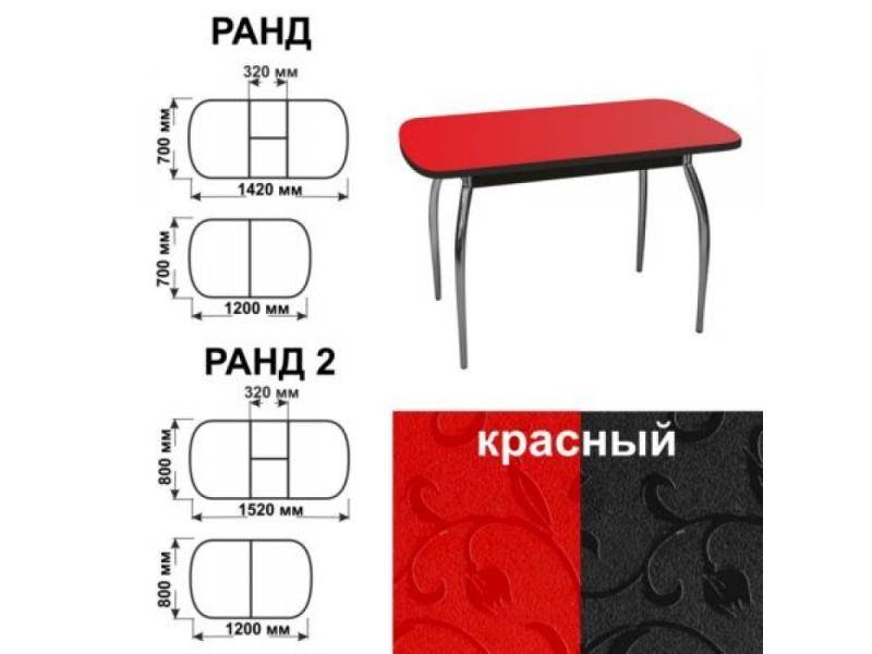 стол обеденный ранд красный в Томске