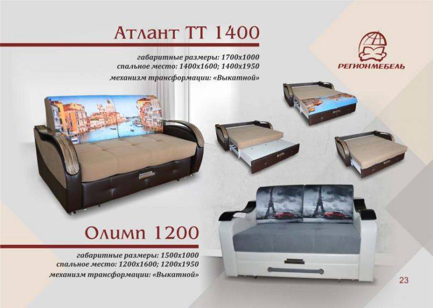 диван прямой атлант тт 1400 в Томске