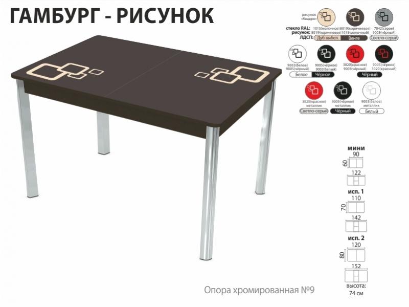 стол обеденный гамбург рисунок в Томске