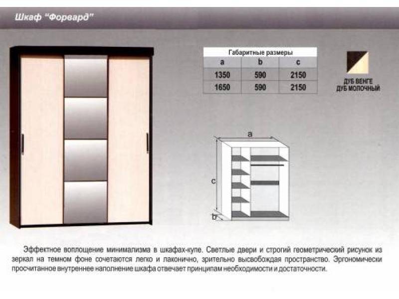 шкаф - купе форвард в Томске
