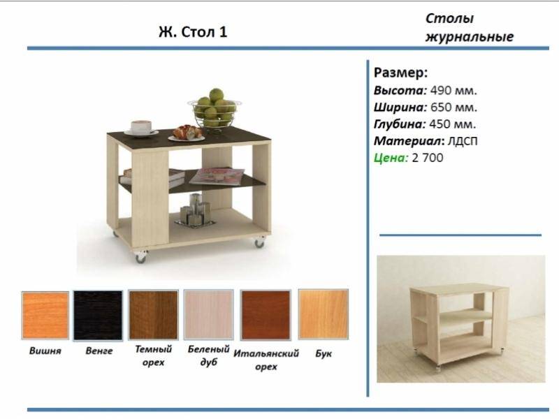журнальный стол 1 в Томске