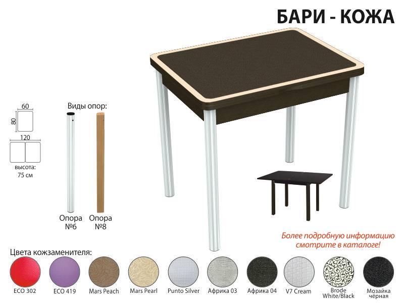 стол обеденный бари кожа в Томске