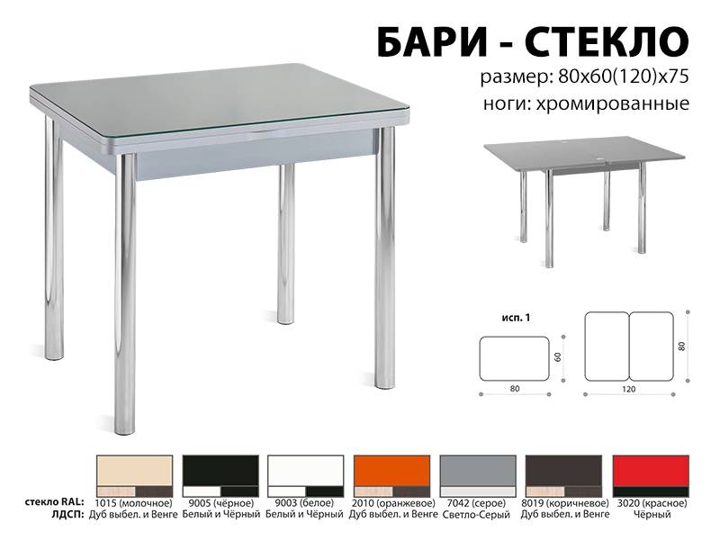 стол обеденный бари стекло в Томске