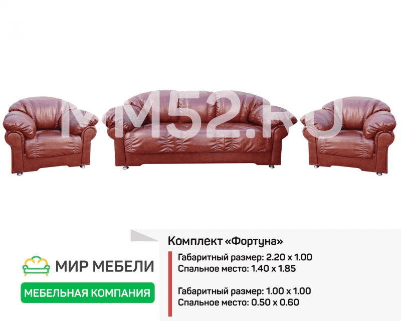 комплект мягкой мебели фортуна в Томске