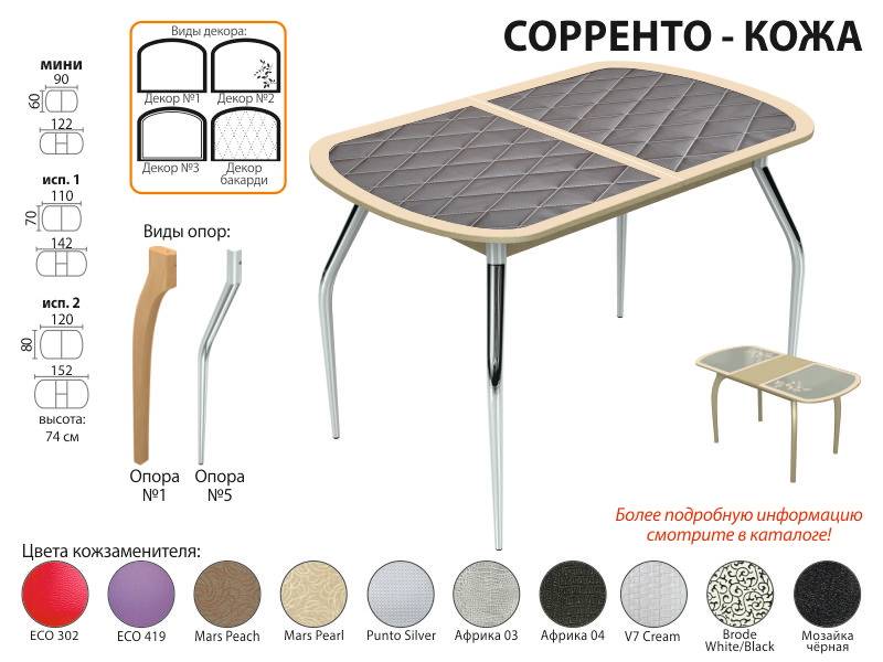 стол обеденный сорренто кожа в Томске