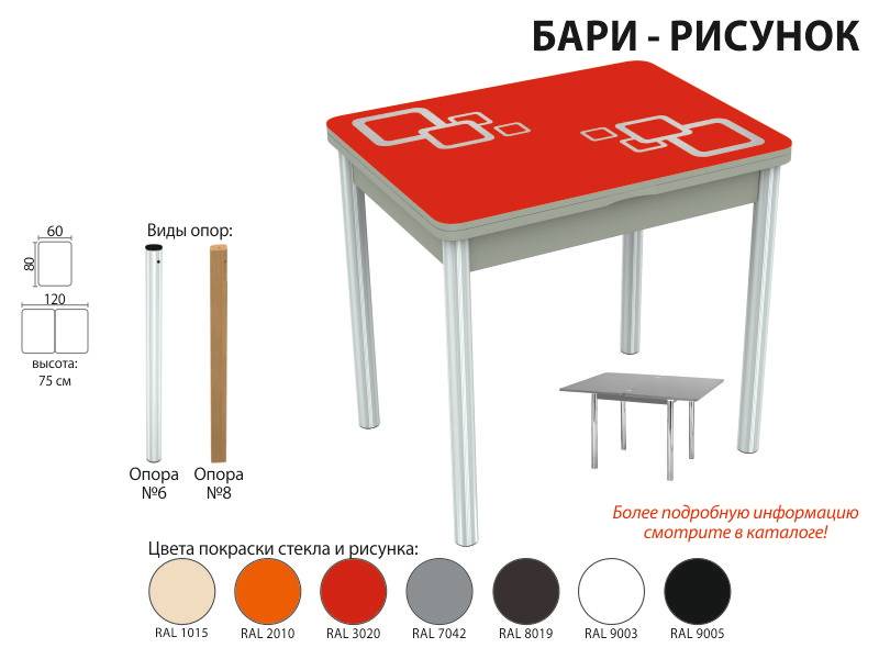 стол обеденный бари рисунок в Томске