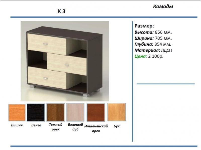 комод к3 в Томске