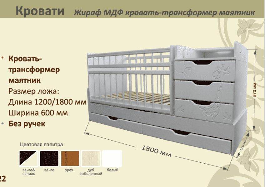 детская кровать-трансформер маятник жираф в Томске