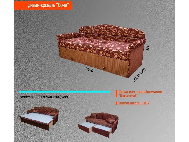 диван-кровать соня в Томске