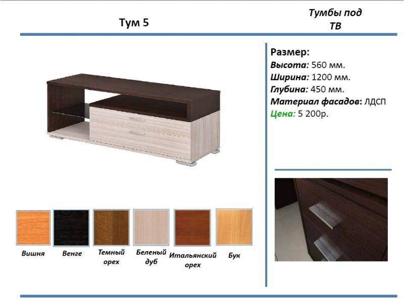 тумба под тв тум 5 в Томске