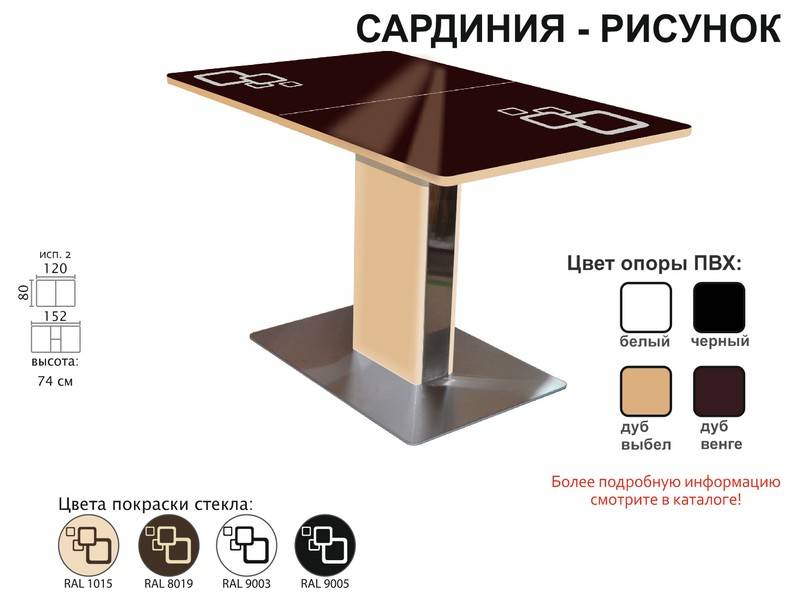 стол обеденный сардиния рисунок в Томске