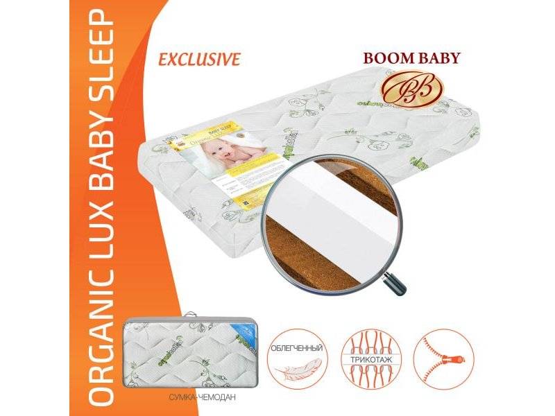 матрас boom baby organic lux baby sleep в Томске