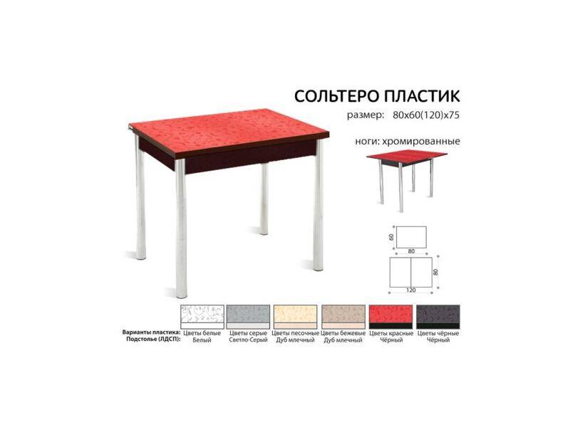 стол раздвижной сольтеро-пластик в Томске