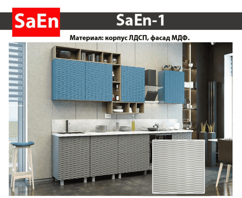 кухня с фрезеровкой saen-1 в Томске