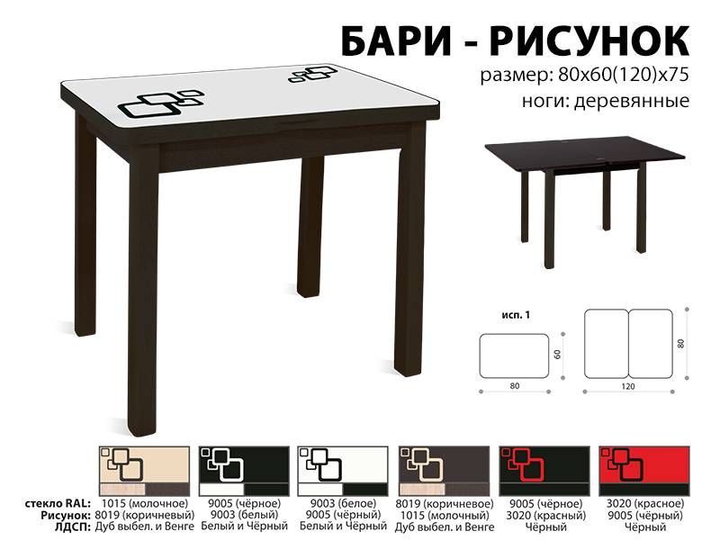 стол обеденный бари рисунок в Томске