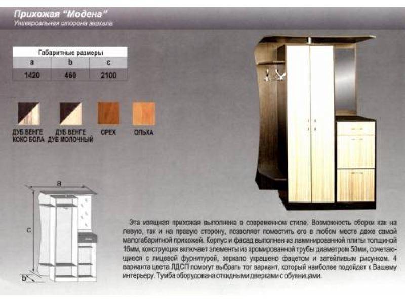 прихожая прямая модена в Томске