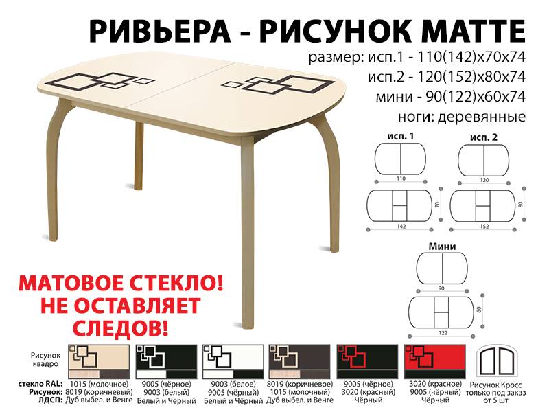 стол обеденный ривьера рисунок матте в Томске