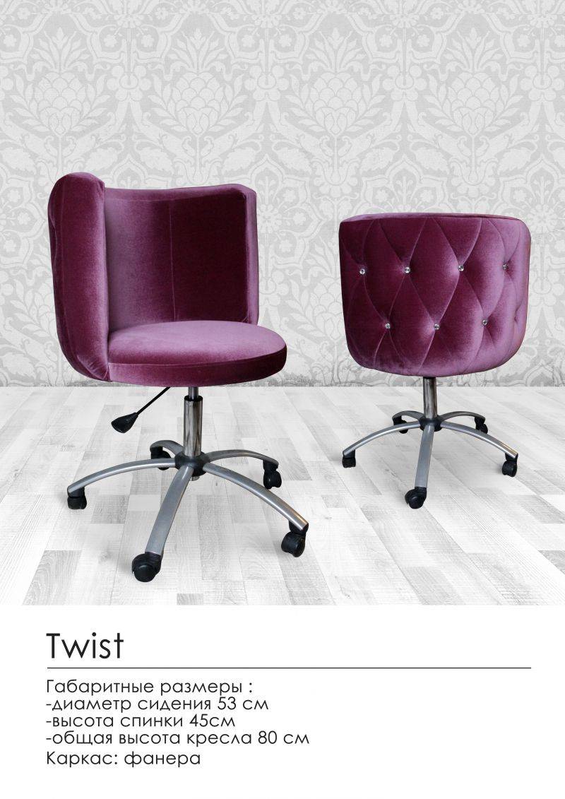 удобное кресло twist в Томске