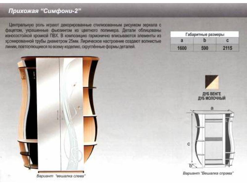 прихожая прямая симфони 2 в Томске