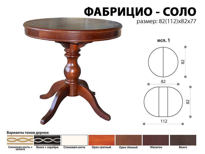 стол обеденный фабрицио соло в Томске