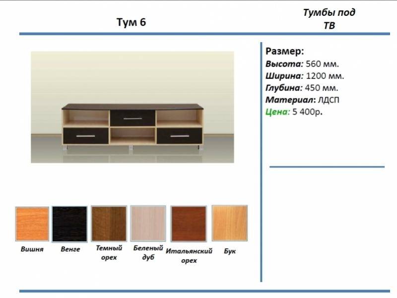 тумба под тв тум 6 в Томске