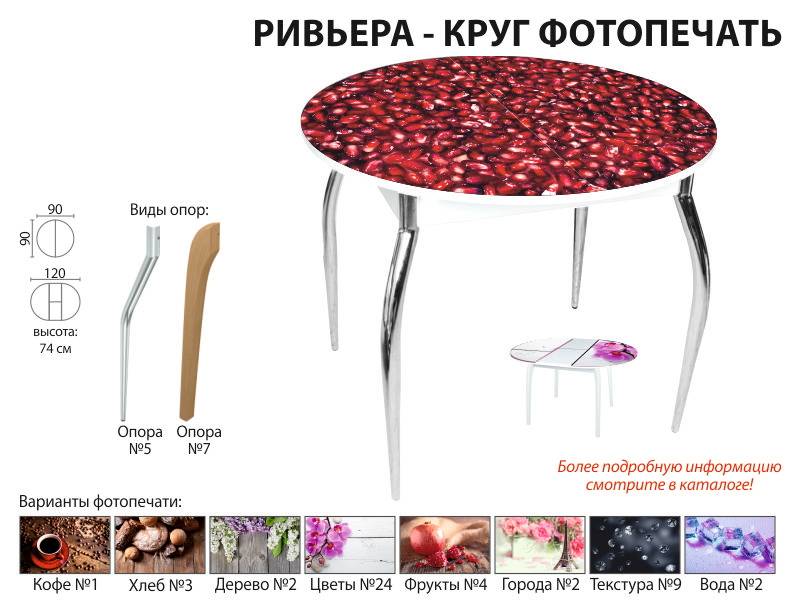 стол обеденный ривьера круг фотопечать в Томске