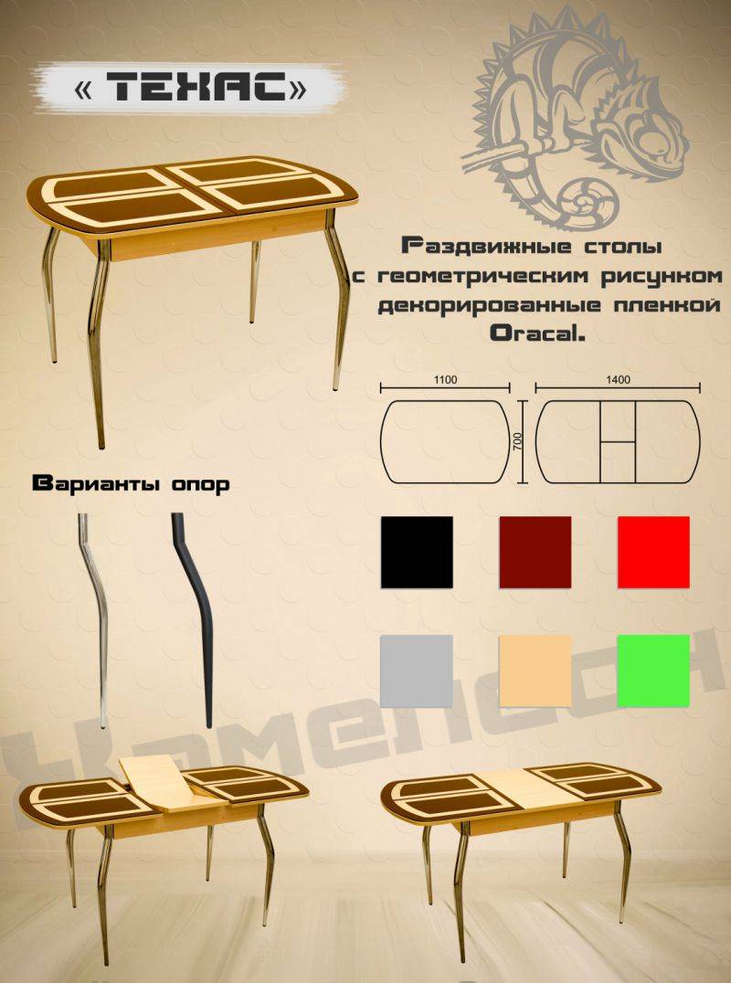 стол с геометрической пленкой техас в Томске