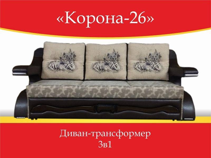 диван-трансформер 3 в 1 корона 26 в Томске