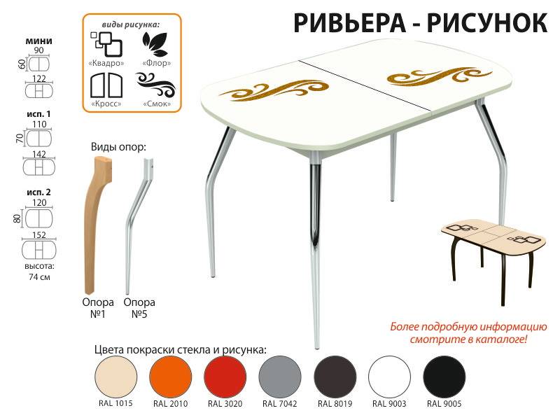 стол обеденный ривьера рисунок в Томске