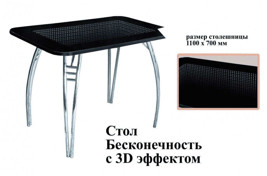 стол бесконечность с 3d эффектом в Томске