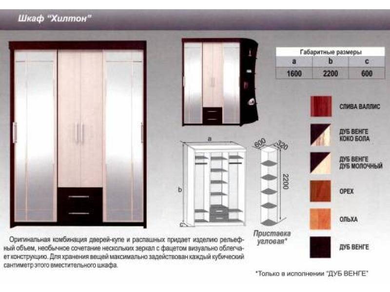 шкаф хилтон в Томске