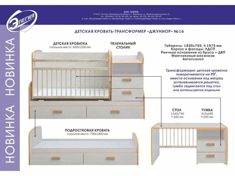 кровать-трансформер джуниор в Томске