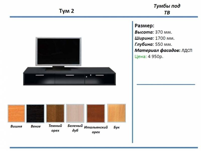 тумба под тв тум 2 в Томске