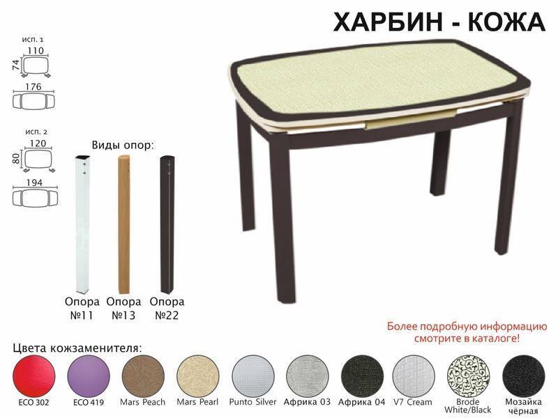 стол обеденный харбин кожа в Томске