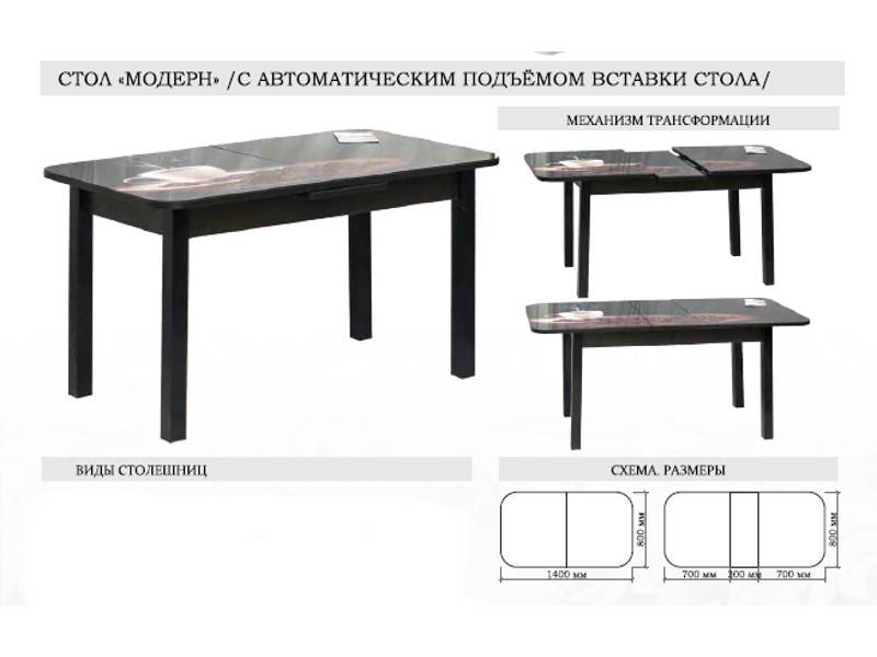 стол модерн с автоматическим подъемом вставки стола в Томске