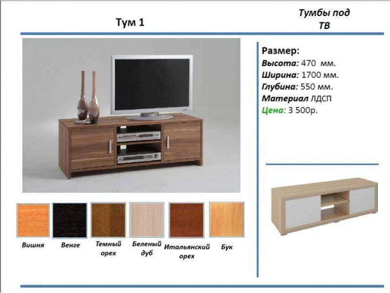 тумба под тв тум 1 в Томске