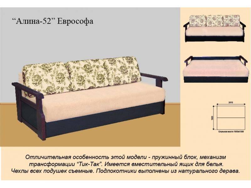 еврософа алина 52 в Томске