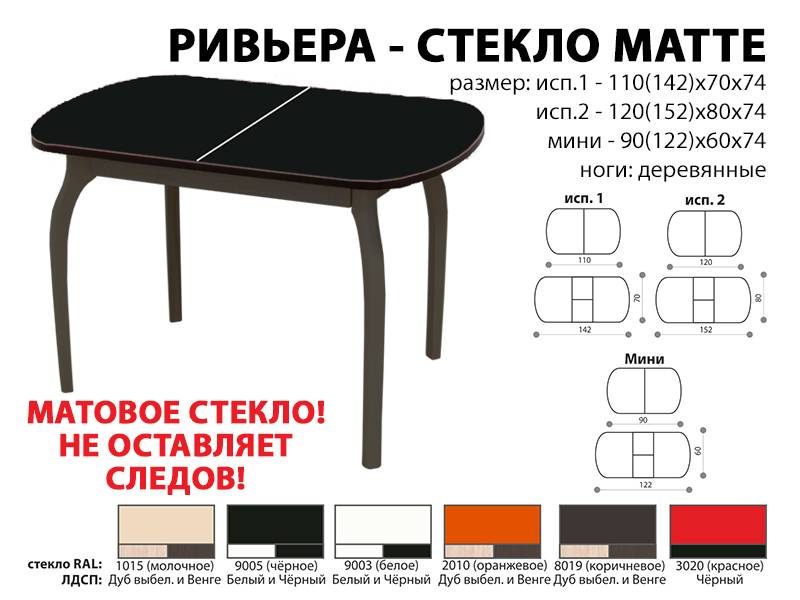 стол обеденный ривьера стекло матте в Томске