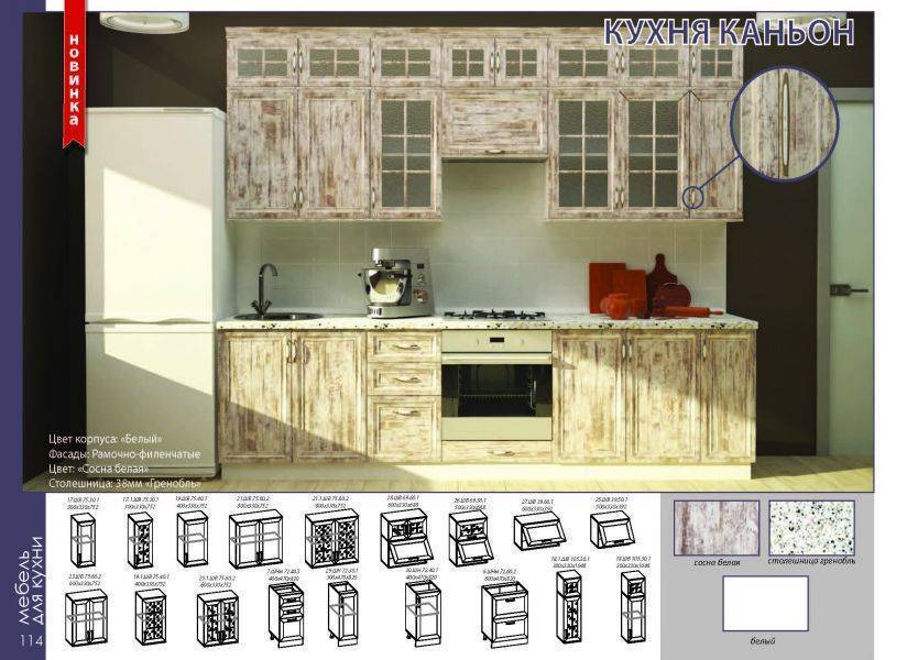 кухонный гарнитур каньон в Томске