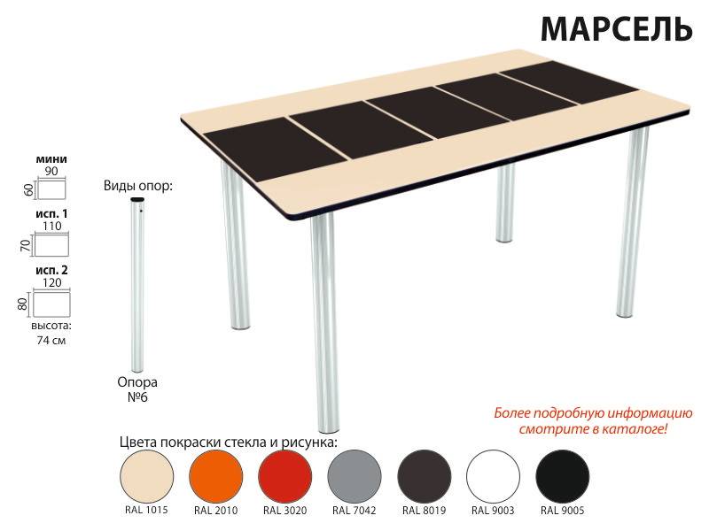 стол марсель прямоугольный в Томске