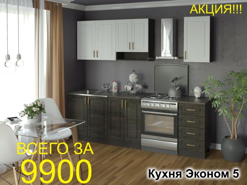 кухня эконом 5 в Томске