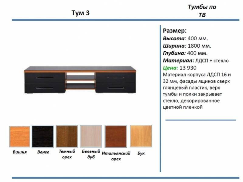тумба под тв тум 3 в Томске