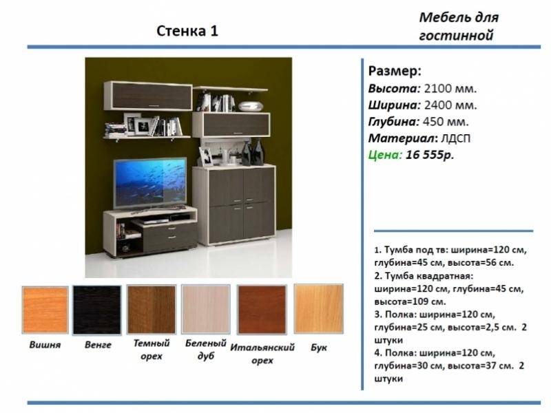гостиная стенка 1 в Томске
